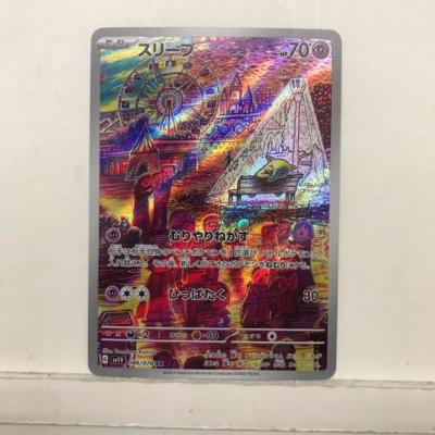 ポケモンカードゲーム ポケカ スリープ SV1V 086/078 AR【中古】ホビー トレーディングカード トレカ 53T03022171