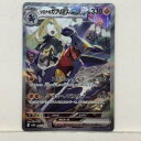 【プレイ用】ポケモンカードゲーム ポケカ シロナのガブリアスex SV9a 087/063 SAR【中古】ホビー トレーディングカード トレカ 53T02922256