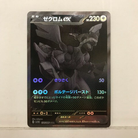 【極美品】ゼクロムEX SAR 【1分以内にハードスリーブ封入】 楽天市場】ゼクロムexの通販
