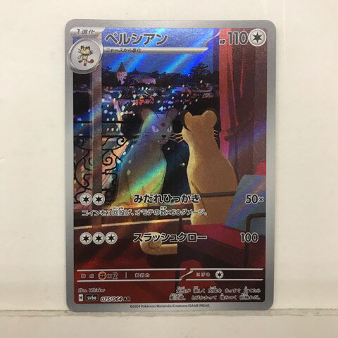 ポケモンカードゲーム ポケカ ペルシアン SV6a 075/064 AR【中古】ホビー トレーディングカード トレカ 53T02922383