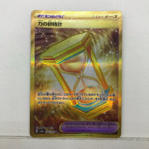 ポケモンカードゲーム ポケカ 力の砂時計 SV6a 094 UR【中古】ホビー トレーディングカード トレカ 53T02822390