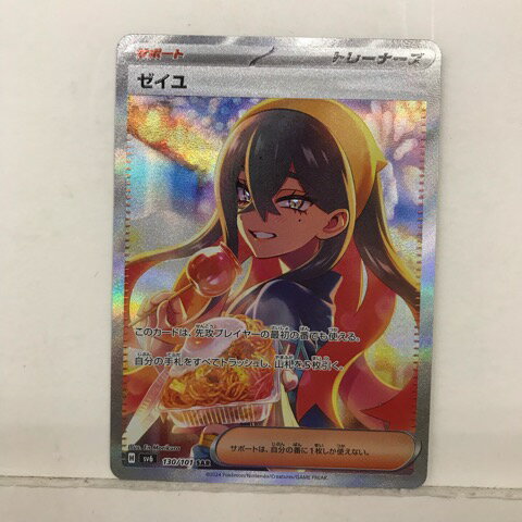 ポケモンカードゲーム ポケカ ゼイユ SV6 130/101 SAR【中古】ホビー トレーディングカード トレカ 53T02722404