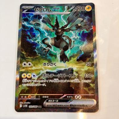 ゼクロムex ポケモンカード 楽天市場】ポケモンカード ゼクロムexの通販