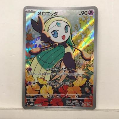 ポケモンカードゲーム ポケカ メロエッタ MBD 022/021【中古】ホビー トレーディングカード トレカ 53T03622505