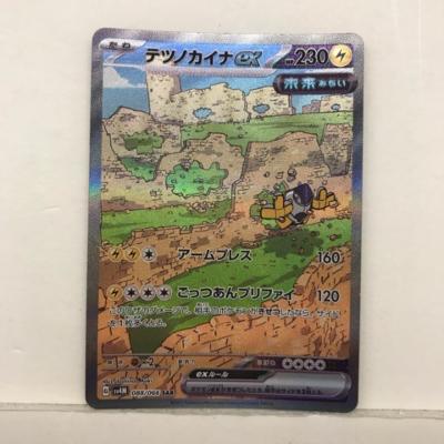 【プレイ用】ポケモンカードゲーム ポケカ テツノカイナex SV4M 088/066 SAR【中古】ホビー トレーディングカード トレカ 53T03122511