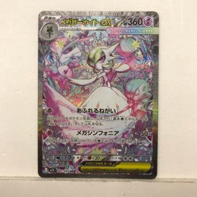 メガシンフォニア メガサーナイトex MUR 美品 24時間以内発送 メガサーナイトex【MUR】{092/063} - カードラッシュ[ポケモン]