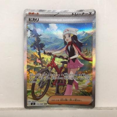 ポケモンカードゲーム ポケカ ヒカリ M2 115/080 SAR【中古】ホビー トレーディングカード トレカ 53T03622648