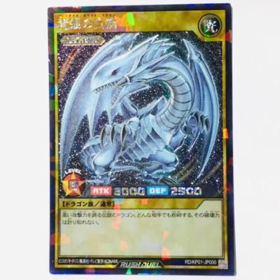 遊戯王　ラッシュデュエル　青眼の白龍　RD/KP01-JP000　ラッシュレア【中古】ホビー トレーディングカード トレカ 53TSSS11997