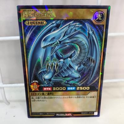 【中古】遊戯王ラッシュデュエル 青眼の白龍 RD/KP01-JP000 ラッシュレア【中古】ホビー トレーディングカード トレカ 21T00305813