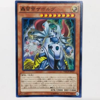 遊戯王　轟雷帝ザボルグ　NECH-JP037