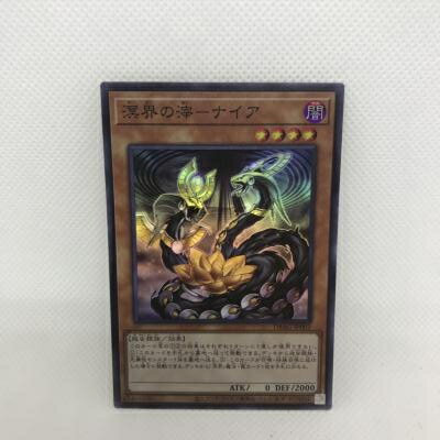 【中古】遊戯王　溟界の滓―ナイア