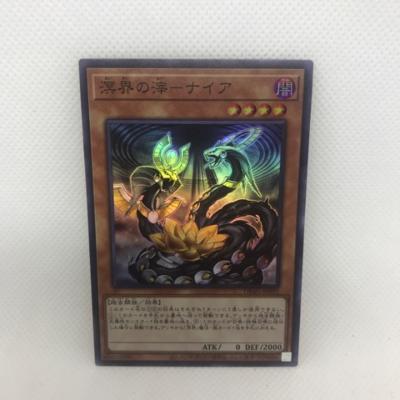 【中古】遊戯王　溟界の滓―ナイア