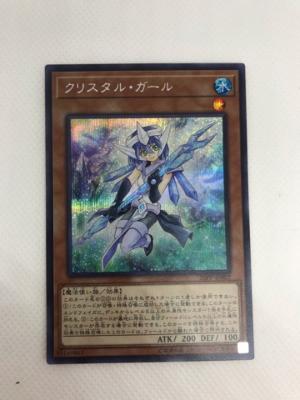 【中古】遊戯王　クリスタル・ガー