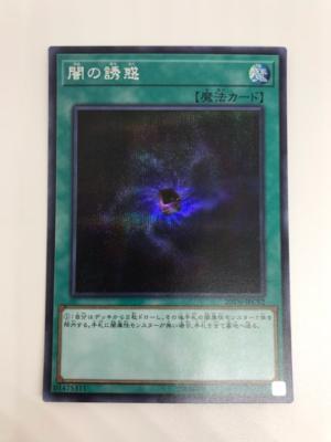 【中古】遊戯王　闇の誘惑　シーク