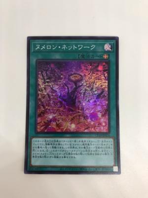 【中古】遊戯王　ヌメロン・ネット