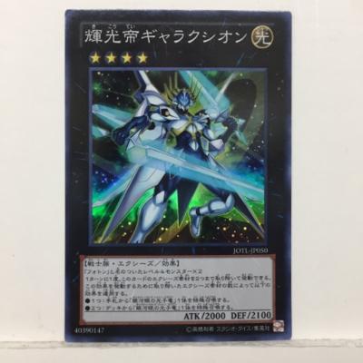 【プレイ用】遊戯王 輝光帝ギャラ