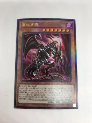 【中古】遊戯王 真紅き魂 アルティ