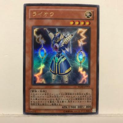 遊戯王 ライオウ YG02-JP001 ウルトラ