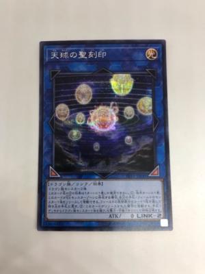 【中古】遊戯王 天球の聖刻印 シー