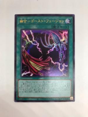 【中古】遊戯王 幽合-ゴースト・フ