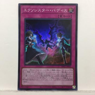 遊戯王 エクソシスター・バディス DBGC-JP024 スーパーレア 罠【中古】ホビー トレーディングカード ト..