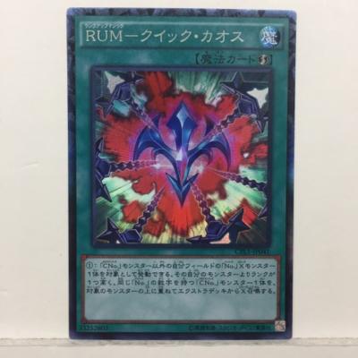 遊戯王 RUM－クイック・カオス CPL-JP0