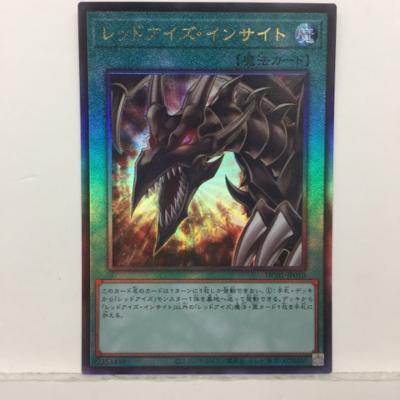 遊戯王 レッドアイズ・インサイト H