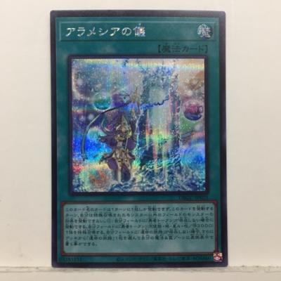 遊戯王 アラメシアの儀 DBGC-JP025 シークレットレア 魔法【中古】ホビー トレーディングカード トレカ..