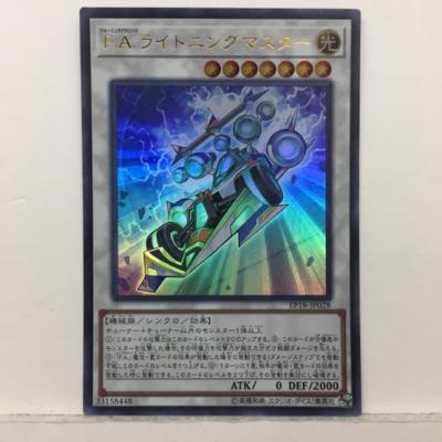 【プレイ用】遊戯王 F.A.ライトニン