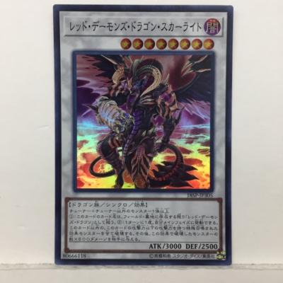 遊戯王 レッド・デーモンズ・ドラ