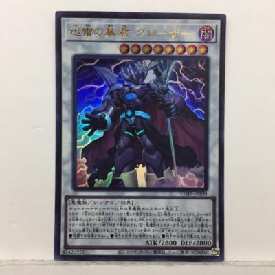 遊戯王 迅雷の暴君 グローザー VJMP-J