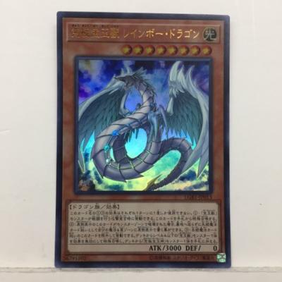 遊戯王 究極宝玉獣レインボードラ