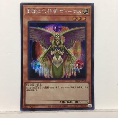 遊戯王 創造の代行者 ヴィーナス SR1