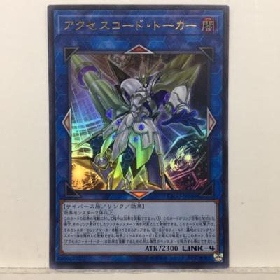 遊戯王 アクセスコード・トーカー E