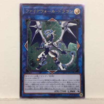 遊戯王 ファイアウォール・ドラゴ