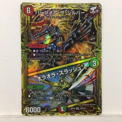 デュエルマスターズ デュエマ バーンメア・ザ・シルバー/オラオラ・スラッシュ RP20 12B/20【中古】 ホビー トレーディングカード トレカ 53T01817043