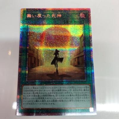 【中古】遊戯王　舞い戻った死神　