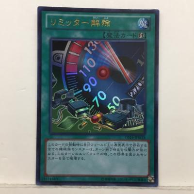 【プレイ用】遊戯王 リミッター解