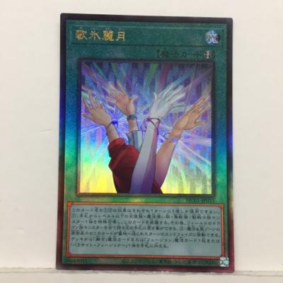 遊戯王 歌氷麗月 HC01-JP035 アルティ