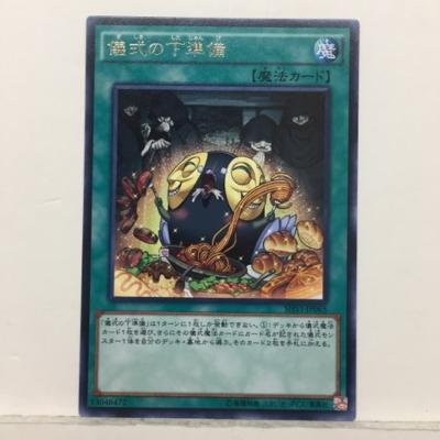 遊戯王 儀式の下準備 SHIV-JP065 レア 