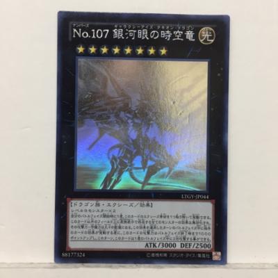 遊戯王 No.107 銀河眼の時空竜(ギャラクシーアイズ・タキオン・ドラゴン) LTGY-JP044 ホログラフィックレア エクシーズ ホビー トレーディングカード トレカ 53T00517411