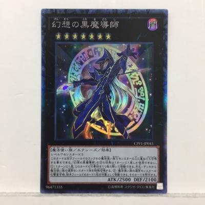 【キズあり】遊戯王 幻想の黒魔導