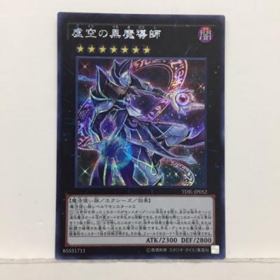【プレイ用】遊戯王 虚空の黒魔道