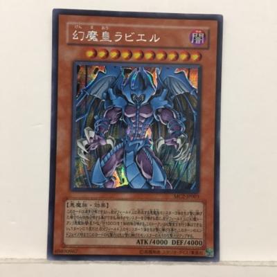 【キズあり】遊戯王 幻魔皇ラビエ