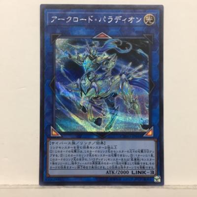 遊戯王 アークロード・パラディオ