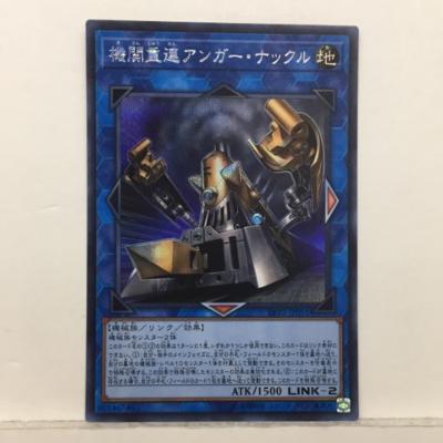 【キズあり】遊戯王 機関重連アン