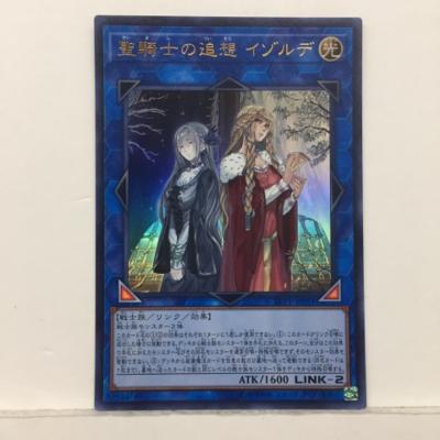 遊戯王 聖騎士の追想 イゾルデ LVP1-J