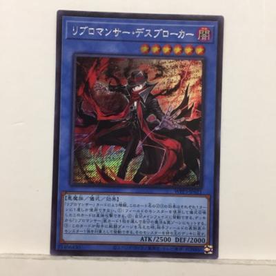 遊戯王 リブロマンサー・デスブロ