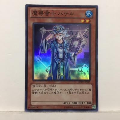 遊戯王 魔導書士 バテル REDU-JP015 ス