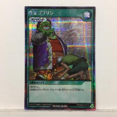 遊戯王 ラッシュデュエル 成金ゴブ